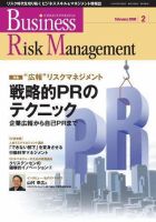 Risk Manager(リスクマネジャー) 第23巻2号 表紙