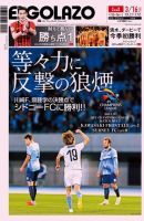 EL GOLAZO（エル・ゴラッソ） 表紙