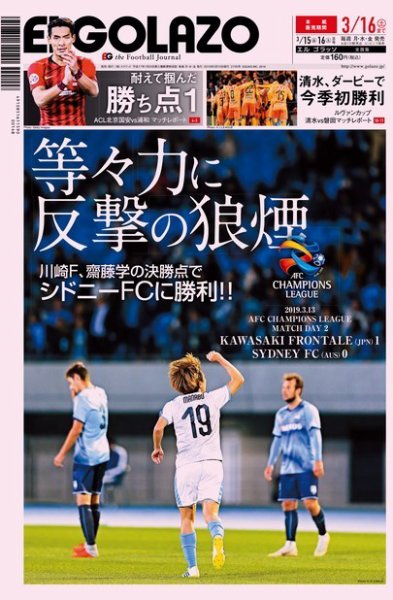 EL GOLAZO（エル・ゴラッソ） 2019年03月15日発売号 表紙