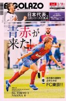 EL GOLAZO（エル・ゴラッソ） 表紙