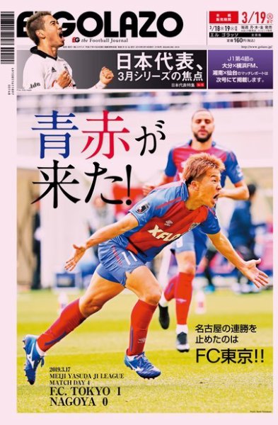 EL GOLAZO（エル・ゴラッソ） 2019年03月18日発売号 表紙