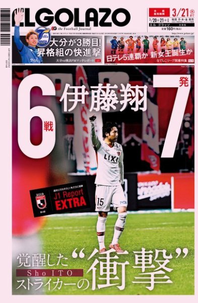 EL GOLAZO（エル・ゴラッソ） 2019年03月20日発売号 表紙