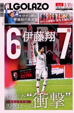 雑誌 定期購読の予約はfujisan 雑誌内検索 藤本涼 がel Golazo エル ゴラッソ の19年03月日発売号で見つかりました