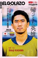 EL GOLAZO（エル・ゴラッソ） 表紙
