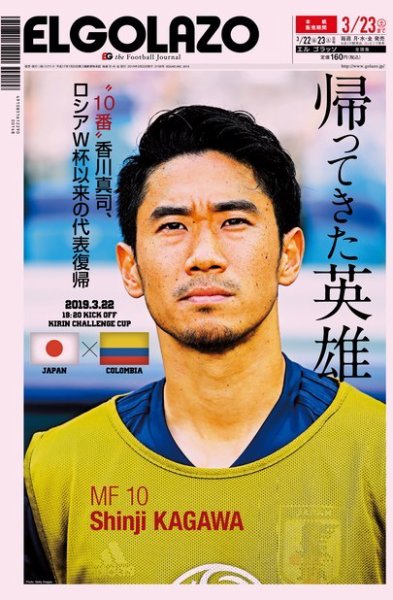 EL GOLAZO（エル・ゴラッソ） 2019年03月22日発売号 表紙