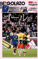 EL GOLAZO（エル・ゴラッソ） 表紙