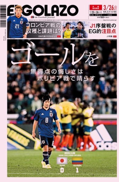 EL GOLAZO（エル・ゴラッソ） 2019年03月25日発売号 表紙