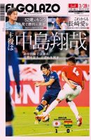 EL GOLAZO（エル・ゴラッソ） 表紙