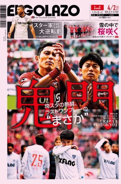 EL GOLAZO（エル・ゴラッソ） 2019年04月01日発売号 表紙