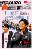 EL GOLAZO（エル・ゴラッソ） 表紙