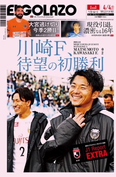 EL GOLAZO（エル・ゴラッソ） 2019年04月03日発売号 表紙