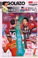 EL GOLAZO（エル・ゴラッソ） 表紙