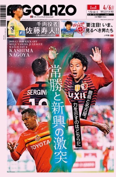 EL GOLAZO（エル・ゴラッソ） 2019年04月05日発売号 表紙