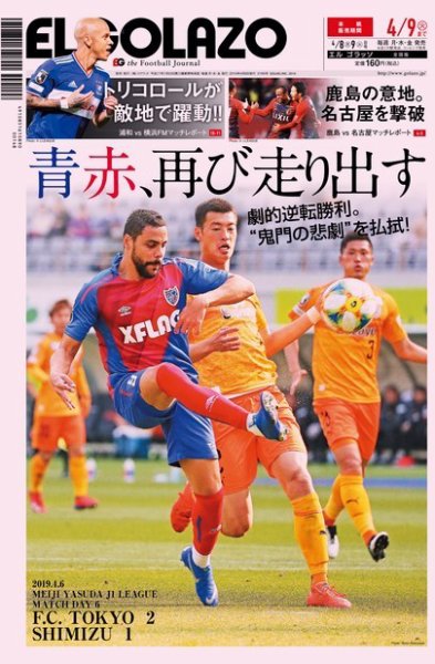 EL GOLAZO（エル・ゴラッソ） 2019年04月08日発売号 表紙
