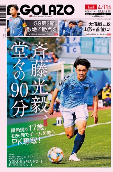 EL GOLAZO（エル・ゴラッソ） 2019年04月10日発売号 表紙
