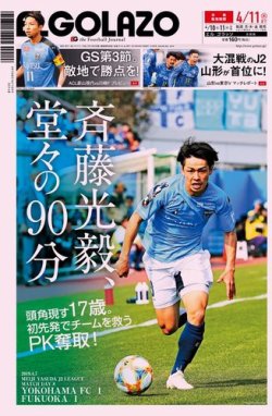 EL GOLAZO（エル・ゴラッソ） 2019年04月10日発売号 | 雑誌/電子書籍