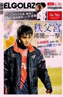 EL GOLAZO（エル・ゴラッソ） 表紙