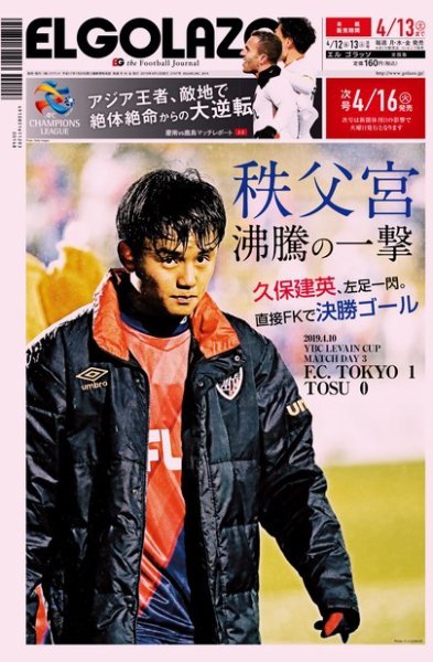 EL GOLAZO（エル・ゴラッソ） 2019年04月12日発売号 表紙