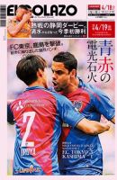 EL GOLAZO（エル・ゴラッソ） 表紙