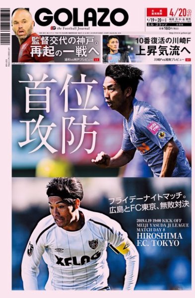 EL GOLAZO（エル・ゴラッソ） 2019年04月19日発売号 表紙