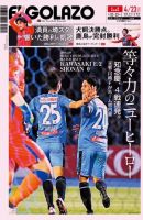 EL GOLAZO（エル・ゴラッソ） 表紙