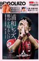 EL GOLAZO（エル・ゴラッソ） 表紙