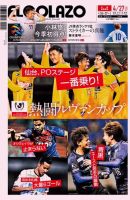 EL GOLAZO（エル・ゴラッソ） 表紙