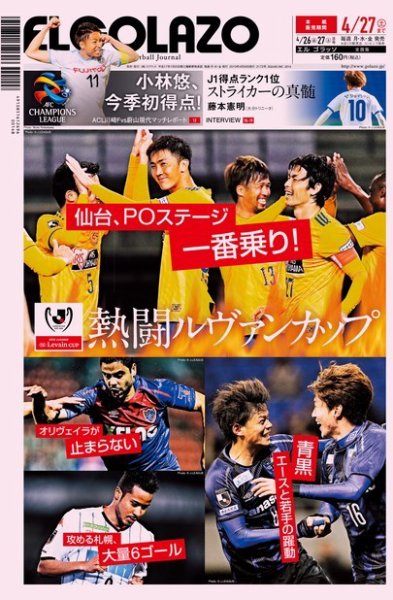 EL GOLAZO（エル・ゴラッソ） 2019年04月26日発売号 表紙