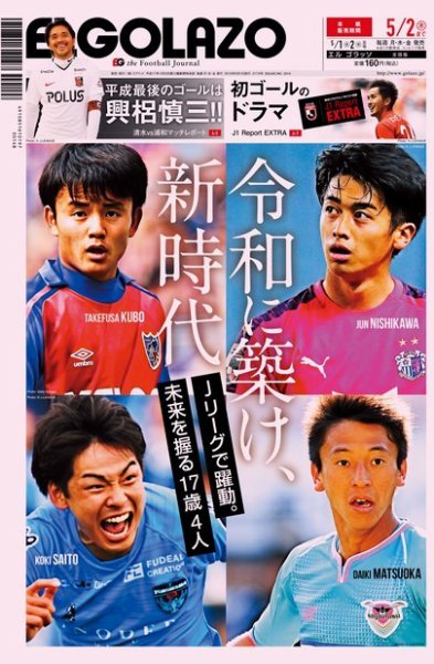 EL GOLAZO（エル・ゴラッソ） 2019年05月01日発売号 表紙