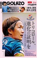 EL GOLAZO（エル・ゴラッソ） 表紙