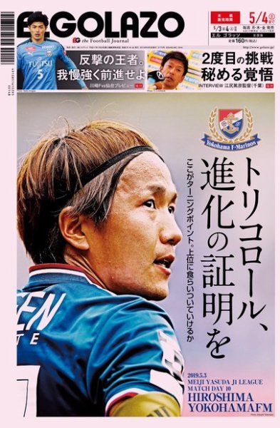 EL GOLAZO（エル・ゴラッソ） 2019年05月03日発売号 表紙