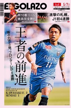 El Golazo エル ゴラッソ 19年05月06日発売号 雑誌 電子書籍 定期購読の予約はfujisan