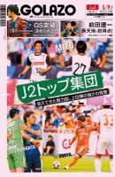 EL GOLAZO（エル・ゴラッソ） 表紙
