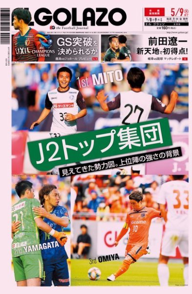 EL GOLAZO（エル・ゴラッソ） 2019年05月08日発売号 表紙