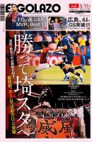 EL GOLAZO（エル・ゴラッソ） 表紙