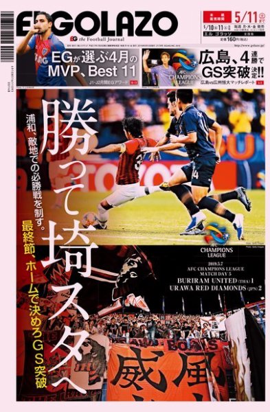 EL GOLAZO（エル・ゴラッソ） 2019年05月10日発売号 表紙