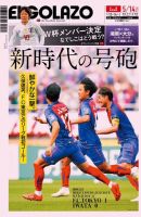 EL GOLAZO（エル・ゴラッソ） 表紙