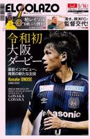 EL GOLAZO（エル・ゴラッソ） 表紙