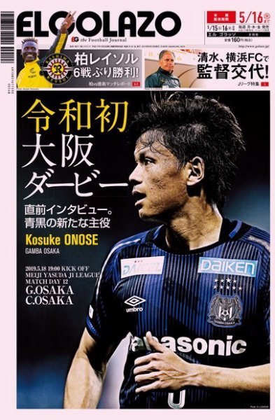 EL GOLAZO（エル・ゴラッソ） 2019年05月15日発売号 表紙