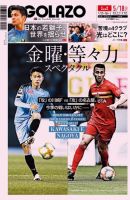 EL GOLAZO（エル・ゴラッソ） 表紙