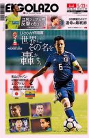 EL GOLAZO（エル・ゴラッソ） 表紙