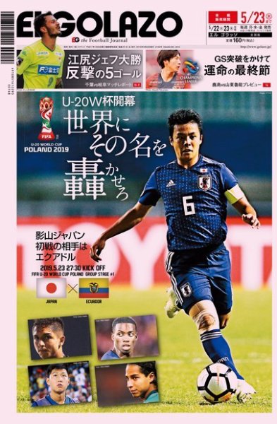 EL GOLAZO（エル・ゴラッソ） 2019年05月22日発売号 表紙