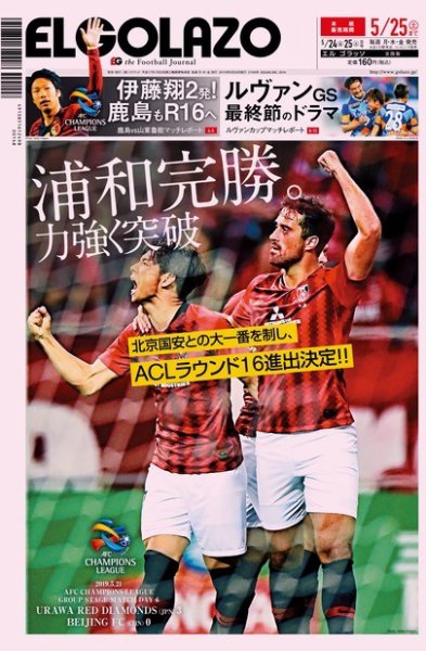 EL GOLAZO（エル・ゴラッソ） 2019年05月24日発売号 表紙