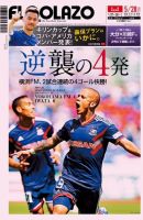 EL GOLAZO（エル・ゴラッソ） 表紙