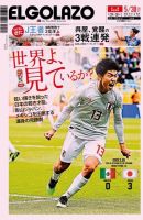 EL GOLAZO（エル・ゴラッソ） 表紙