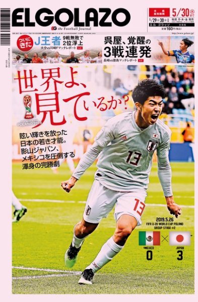 EL GOLAZO（エル・ゴラッソ） 2019年05月29日発売号 表紙