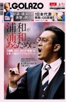 EL GOLAZO（エル・ゴラッソ） 表紙