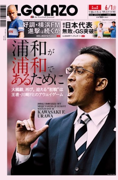 EL GOLAZO（エル・ゴラッソ） 2019年05月31日発売号 表紙