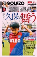 EL GOLAZO（エル・ゴラッソ） 表紙