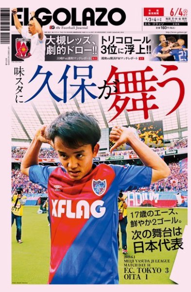 EL GOLAZO（エル・ゴラッソ） 2019年06月03日発売号 表紙